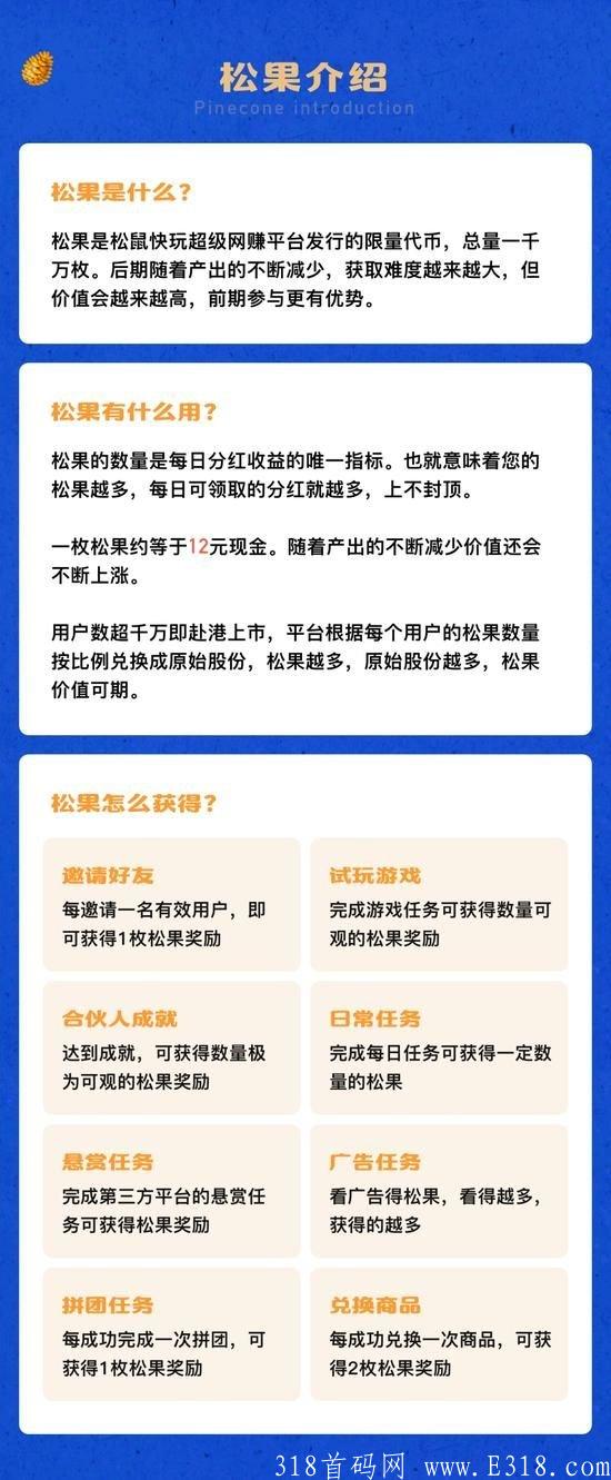 松鼠快玩今天首码，零撸月入3000+。