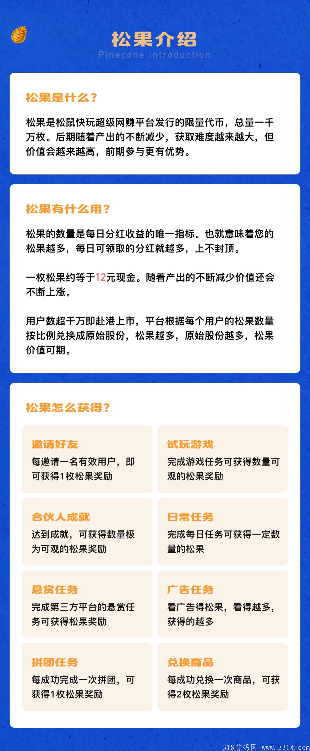 松鼠快玩今天首码，零撸月入3000+。