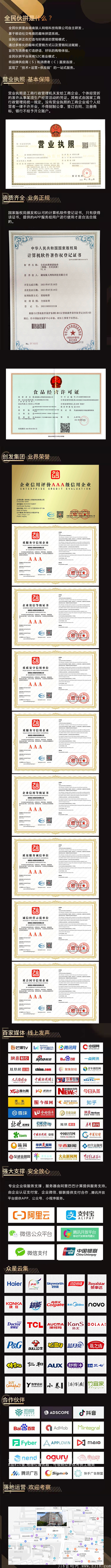 全民伙拼，首码刚出，无限代扶持50！速速上车吃肉！