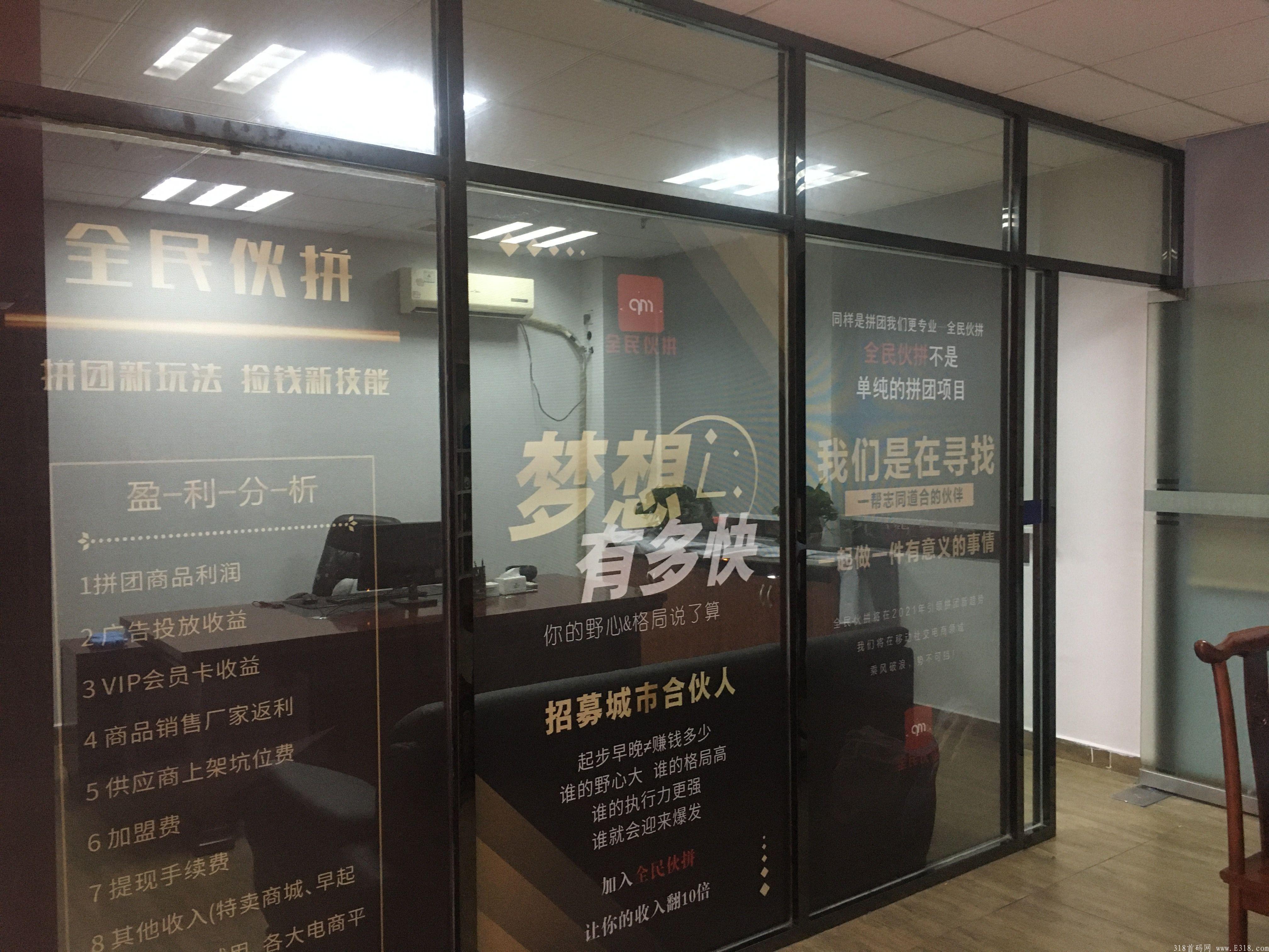 全民伙拼，首码刚出，无限代扶持50！速速上车吃肉！