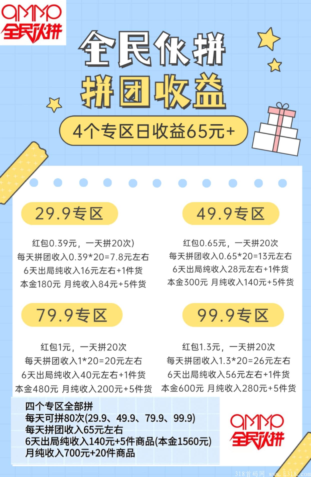 全民伙拼，首码刚出，无限代扶持50！速速上车吃肉！