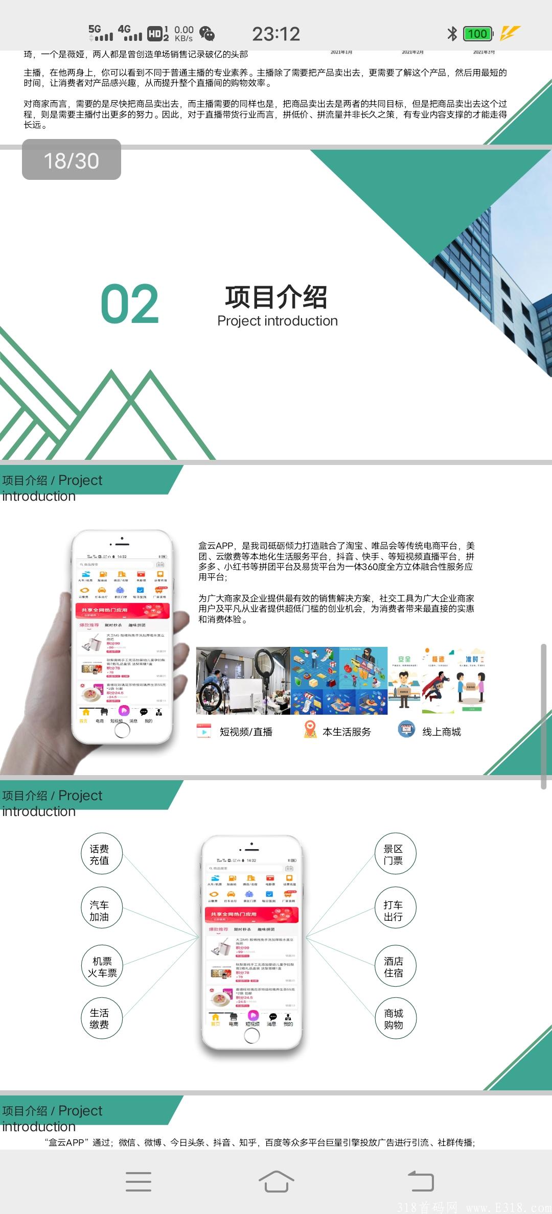 新项目首码“盒云”商城+卷轴模式，排线，对接首码