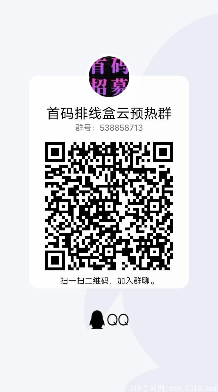 新项目首码“盒云”商城+卷轴模式，排线，对接首码
