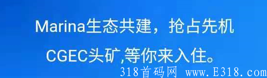 CGEC：送1台100U永久kuang机，每日产0.75币秒变现，空投CGEC
