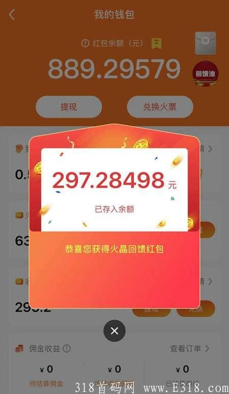 a9b3450ace0acf8fc0fa55a535d95ca9.png 火晶星球,人人持股。每天**
