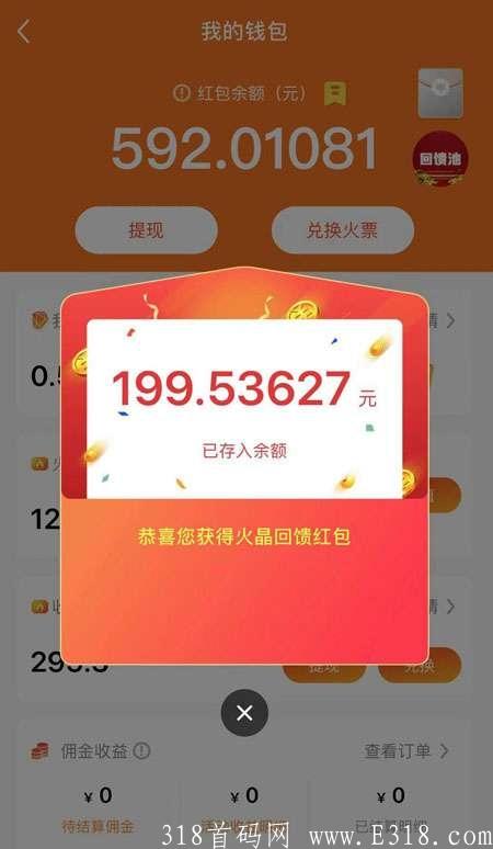 e4c51b749c3a41713b46857c3a8c65d2.png 火晶星球,人人持股。每天**