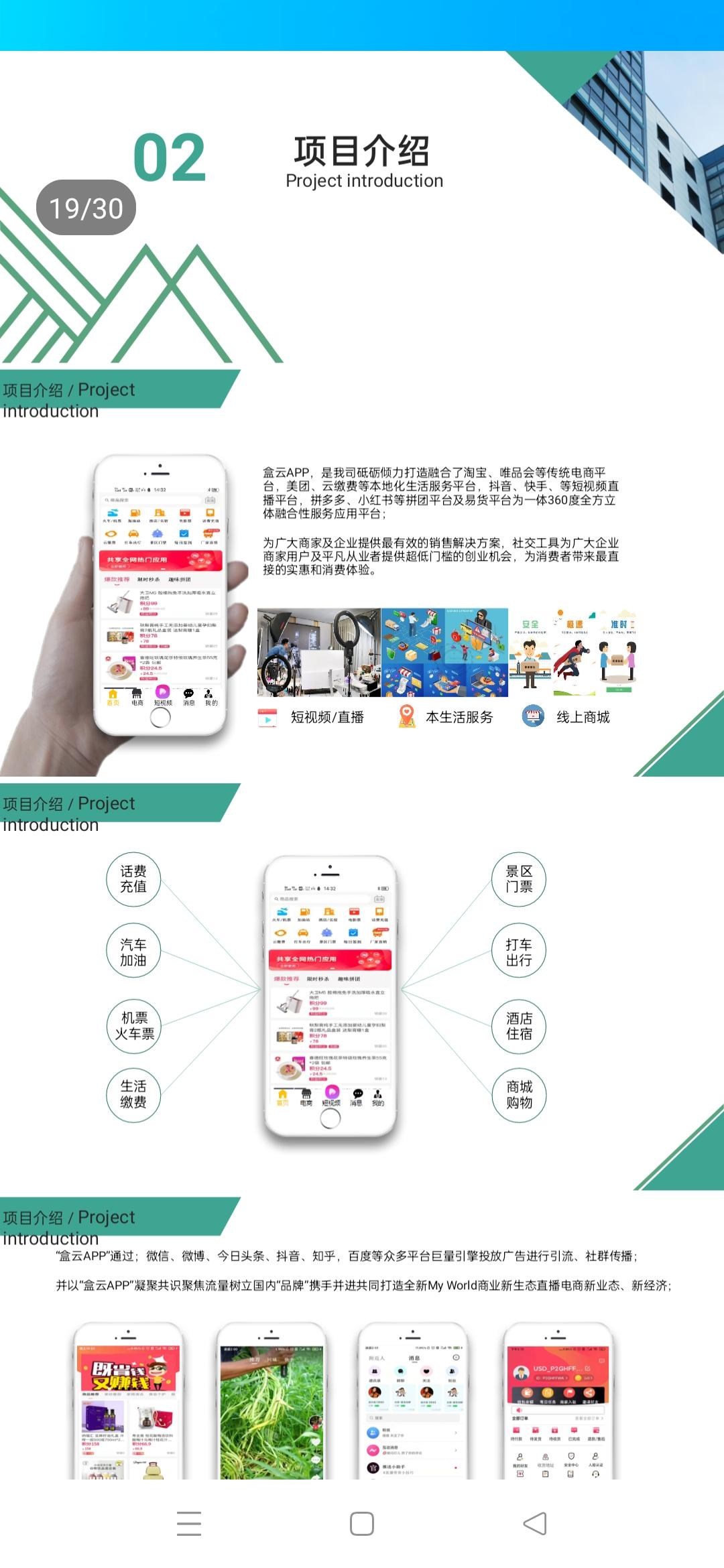 首码“盒云”九月20号上线，实体落地稳定的好项目，卷轴收益+直播**+购物**+商城模式！首码排线中！