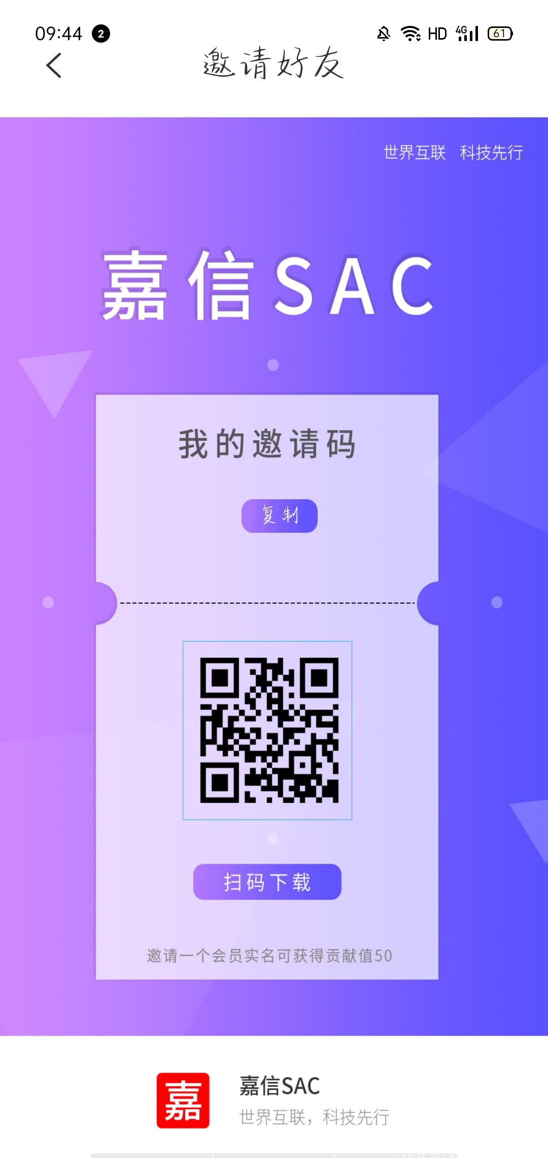 SAC嘉信首码，开场落地项目扶持就可撸加油费，还有无限代扶持