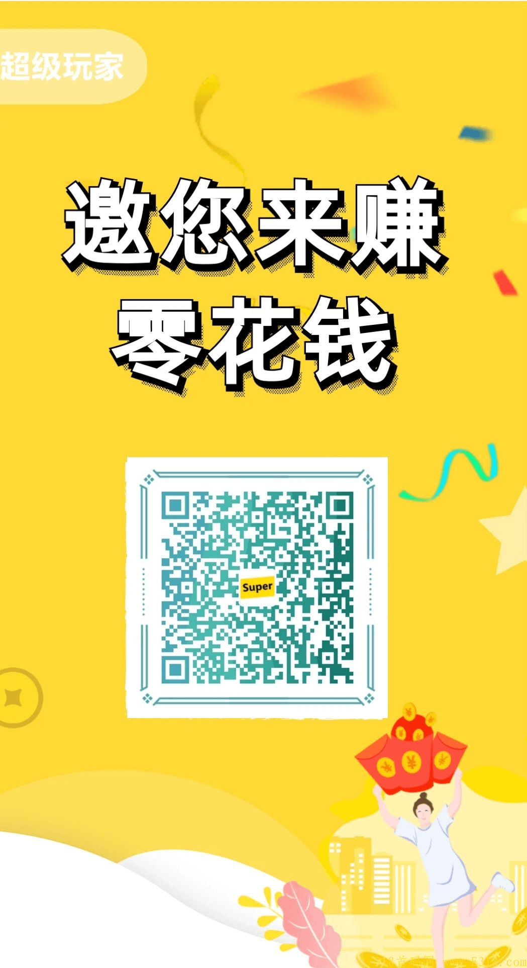 首码《超级玩家》零撸7天**