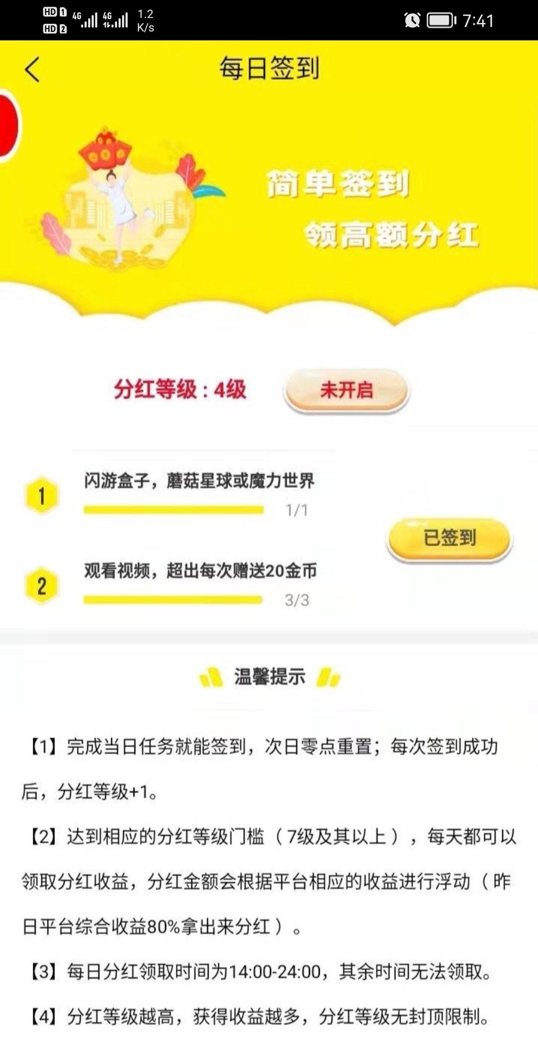 首码《超级玩家》零撸7天**