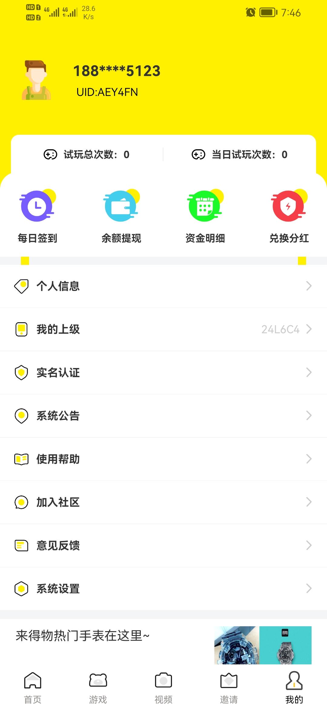 首码《超级玩家》零撸7天**