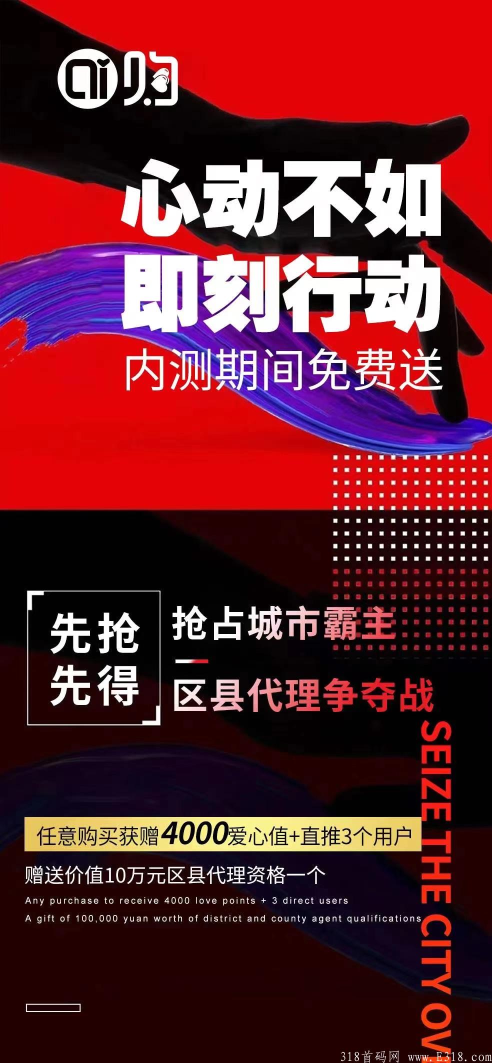 爱购生活，下周上线，最高等级对接团队长