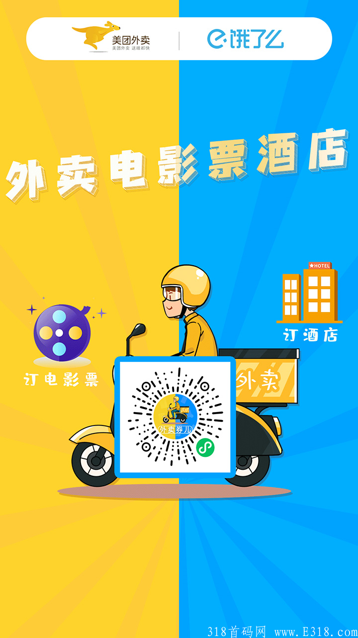 外卖券儿是什么？靠谱吗？cps外卖优惠券，首码项目对接！