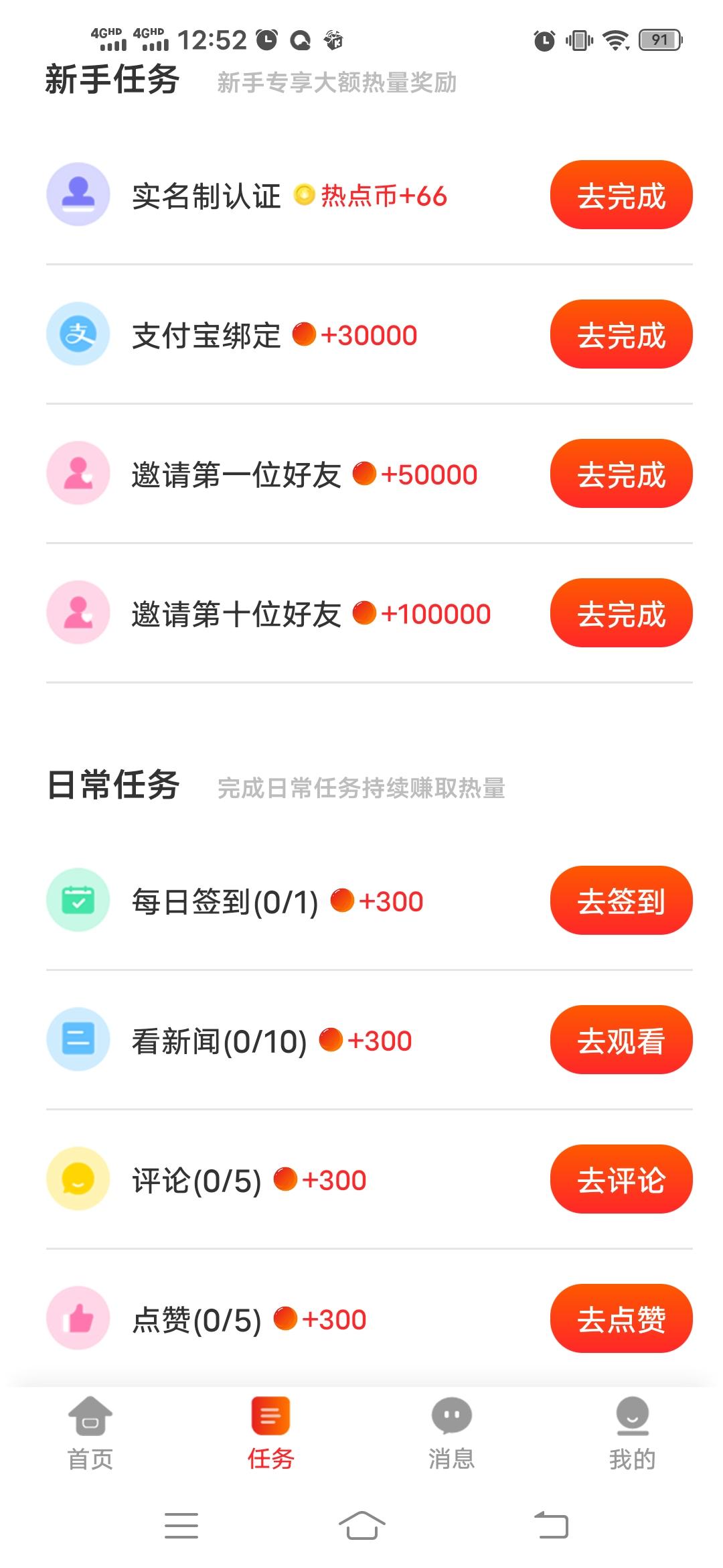 今日首码 全民热点 火爆项目，注册实铭送66个热点币，看热点、赚热量，天天钱**！