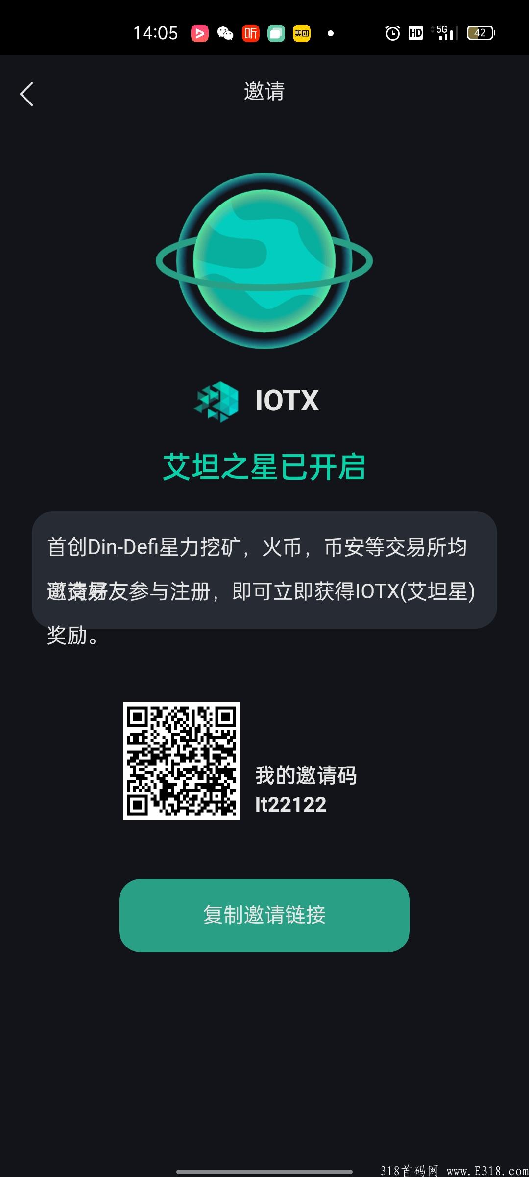 今日首码《IOTX》开启注册空投，八代收益，刚出一秒