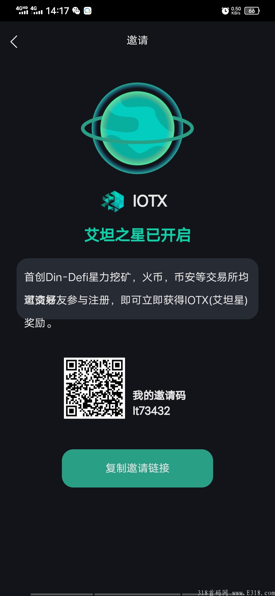 艾坦星itox已上火币，币安
