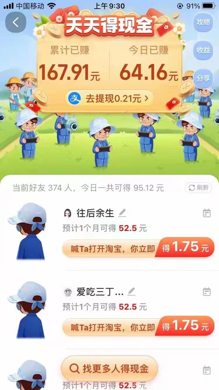 淘宝app里面的项目，肯定稳，一天几百