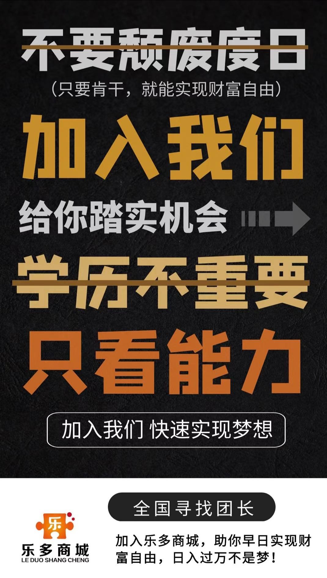 乐多商城，即将启动，招募第一批团长！