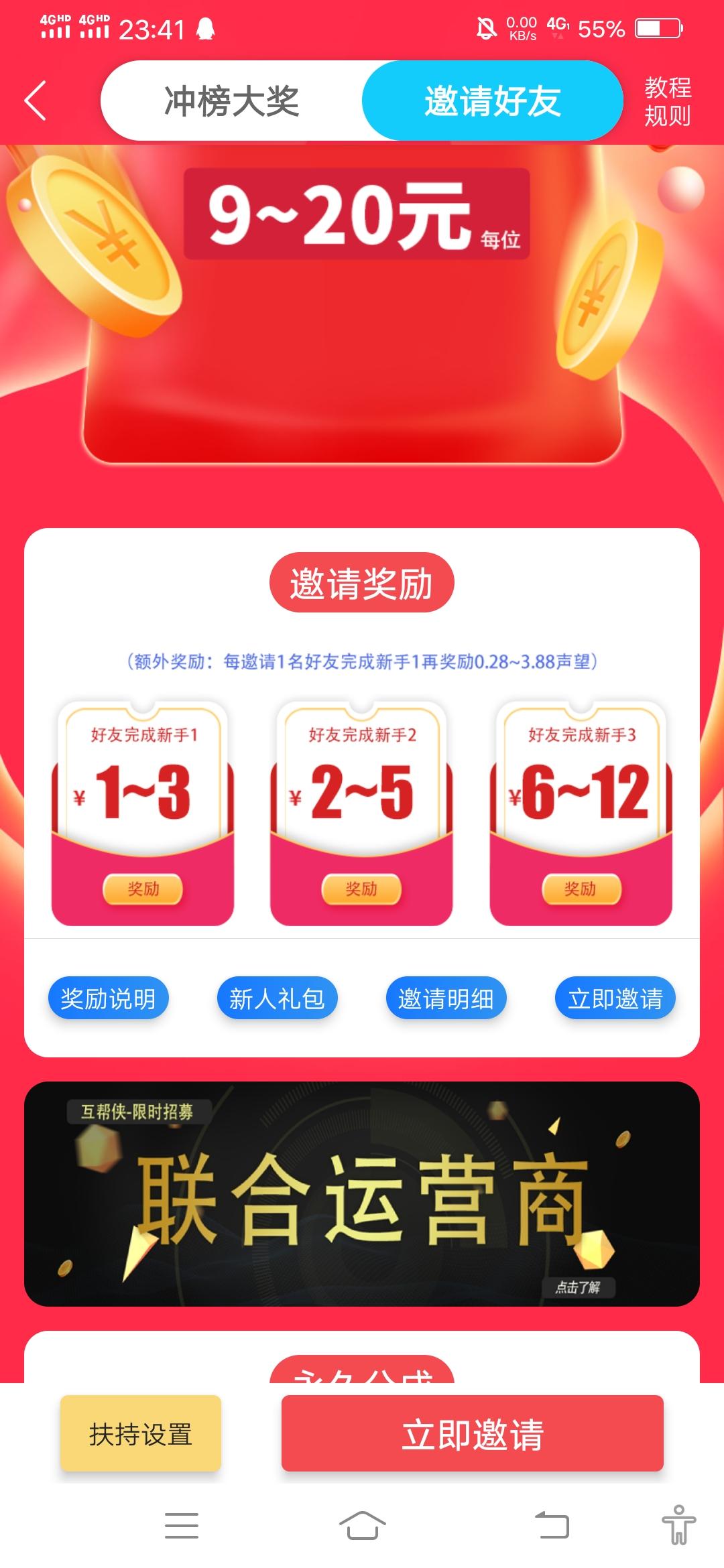 互帮侠0撸赚钱**