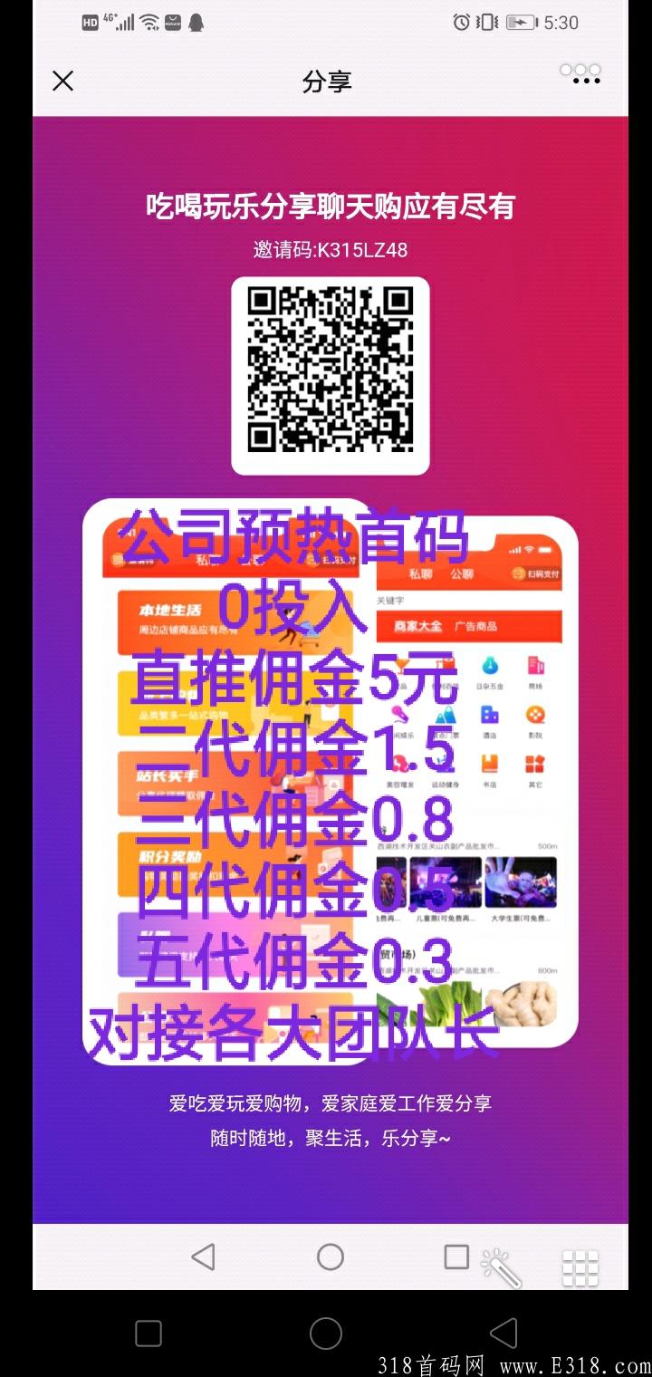 全新实力项目首码预热，对接各团队长，0投Z