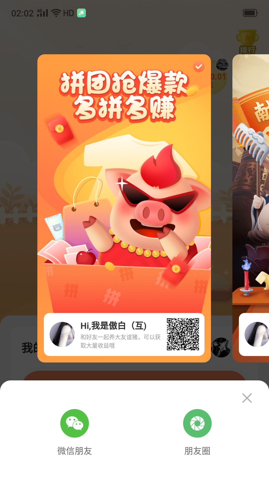 一起来养猪怎么玩？拼团稳赚不赔