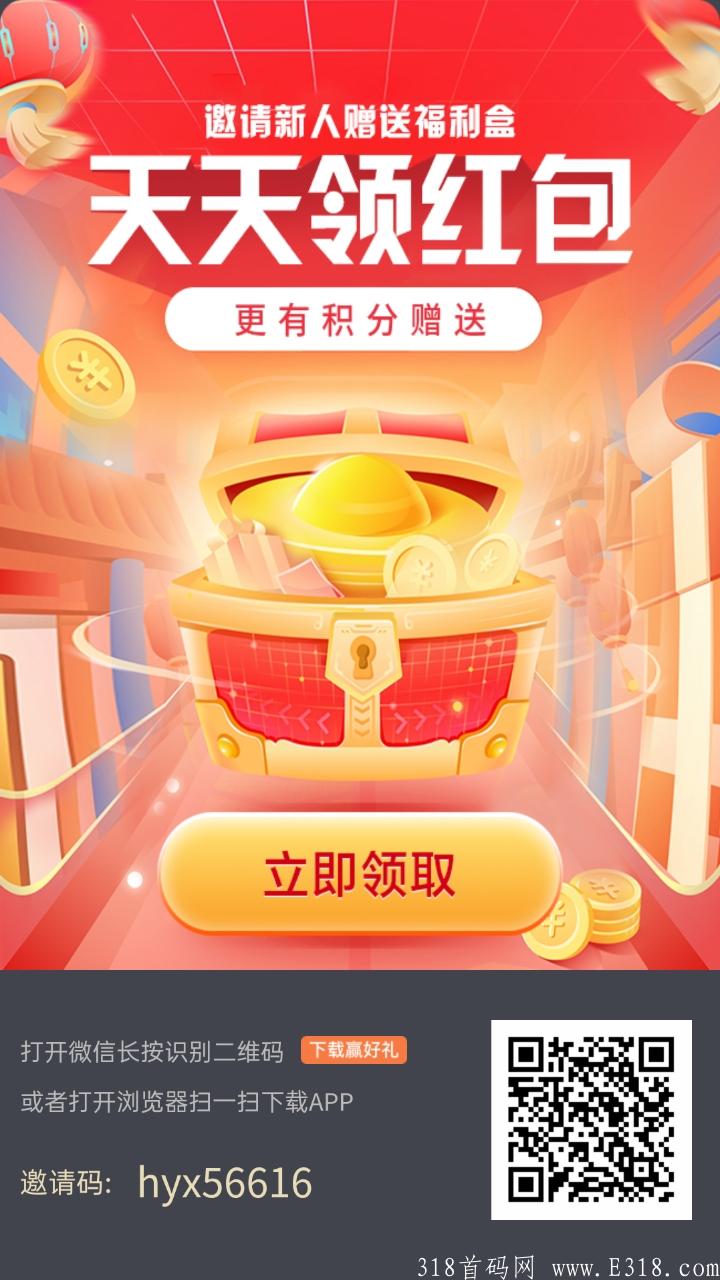 最稳项目（互遇熊）登录就送50个红包盒子 首码吃肉项目 每天赚344元年底了好好赚点钱