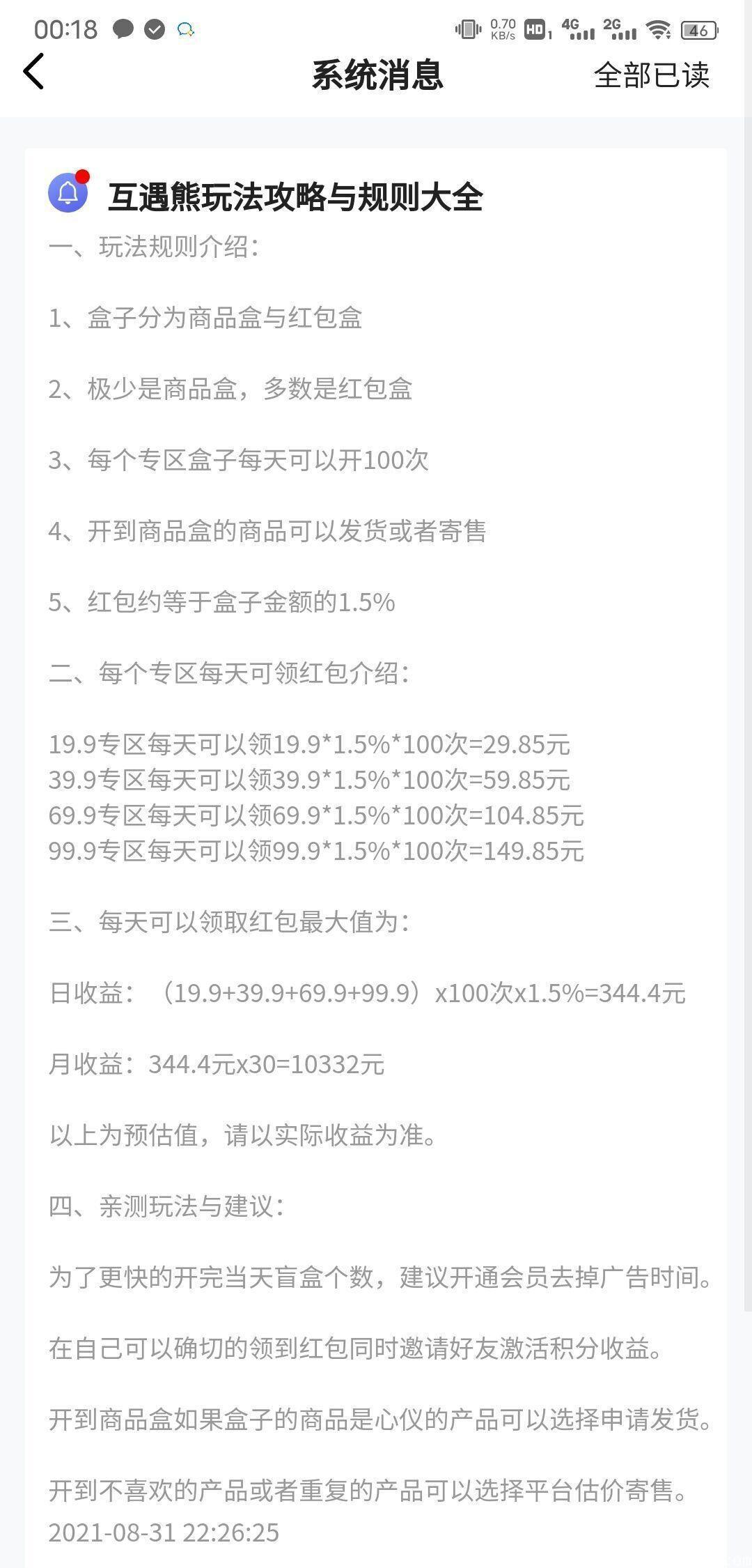 最稳项目（互遇熊）登录就送50个红包盒子 首码吃肉项目 每天赚344元年底了好好赚点钱