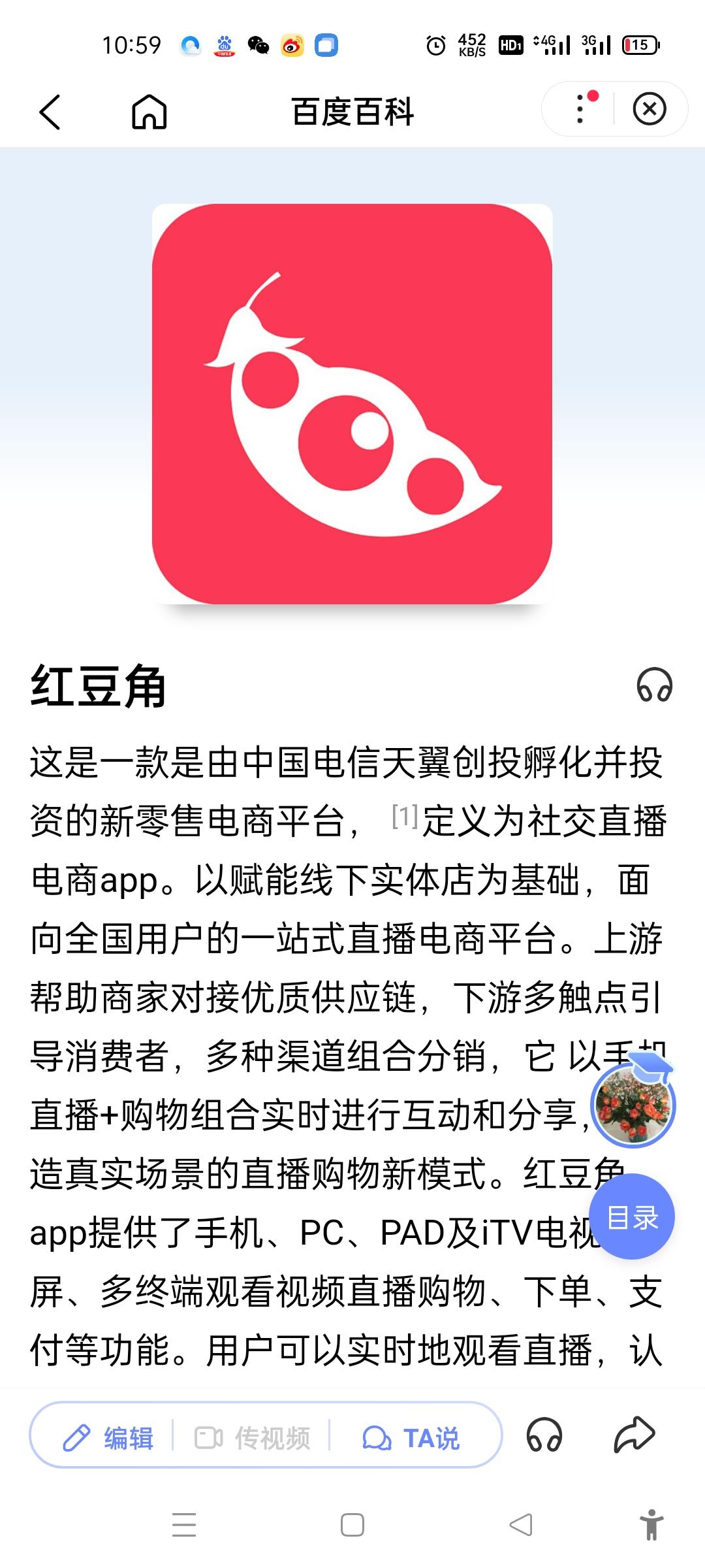 电信旗下红豆角对接 包赔+加团队扶持消费商200一人