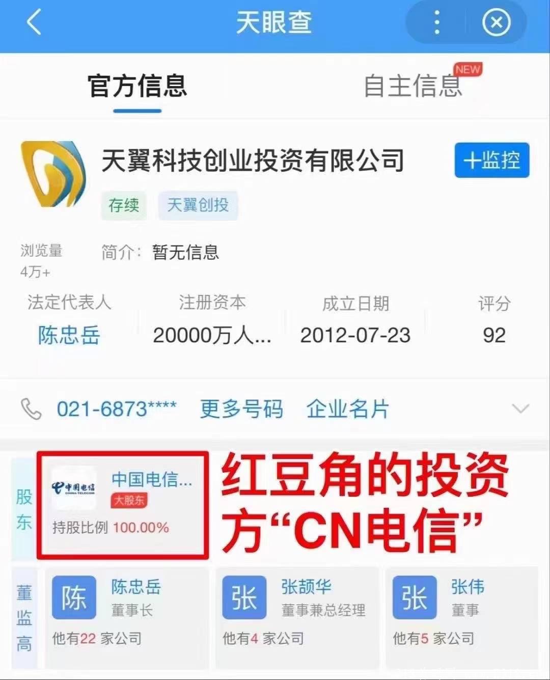 电信旗下红豆角对接 包赔+加团队扶持消费商200一人