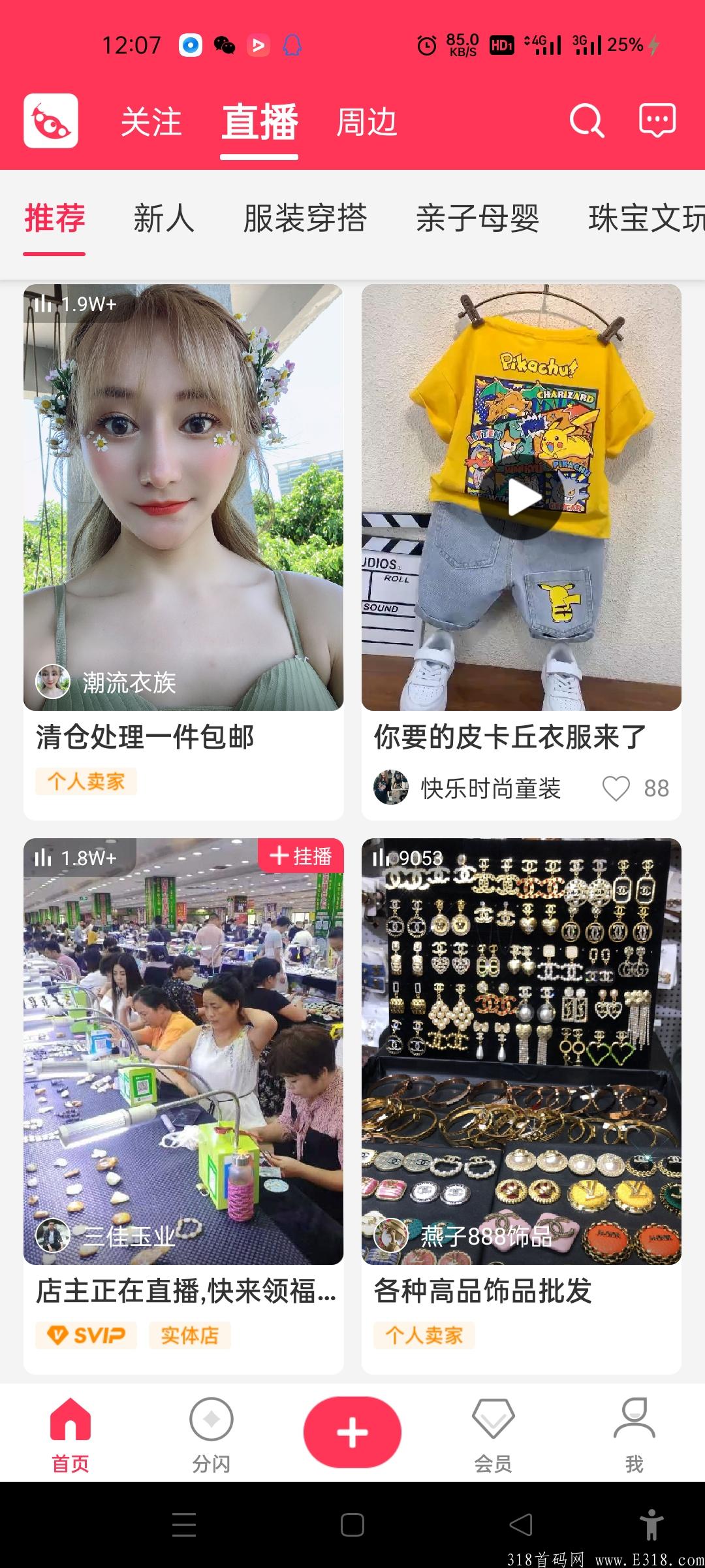 电信旗下红豆角对接 包赔+加团队扶持消费商200一人