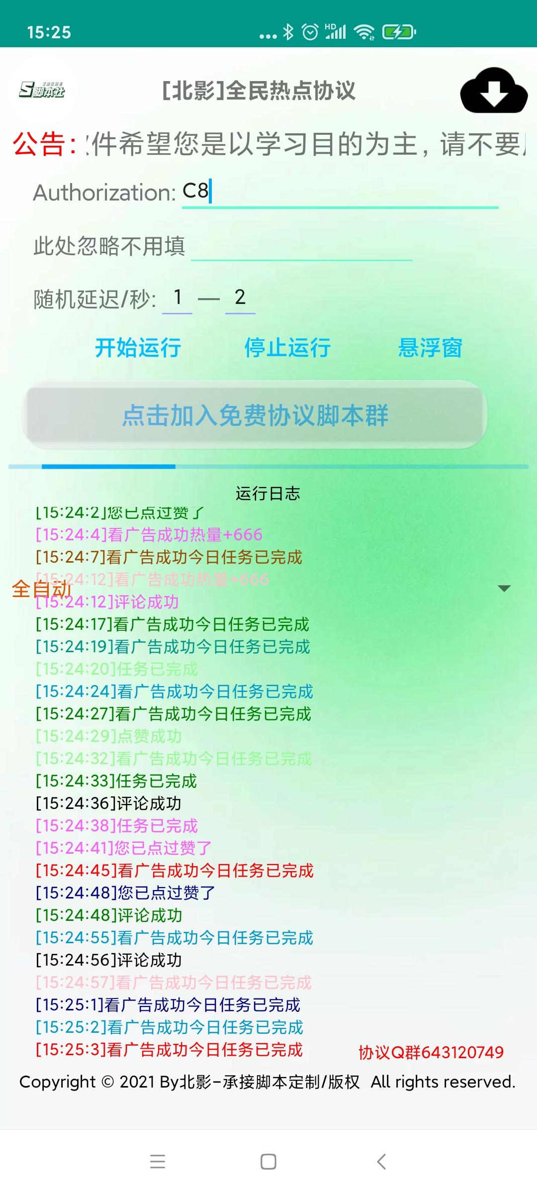 首码全民热点，持币分红，用协议，一分钟完成任务。