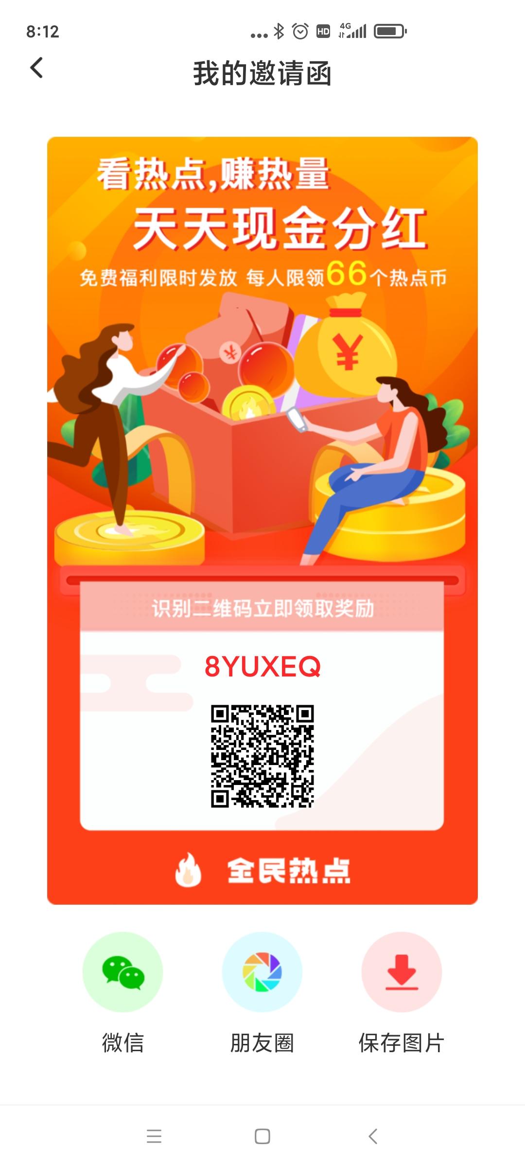 首码全民热点，持币分红，用协议，一分钟完成任务。