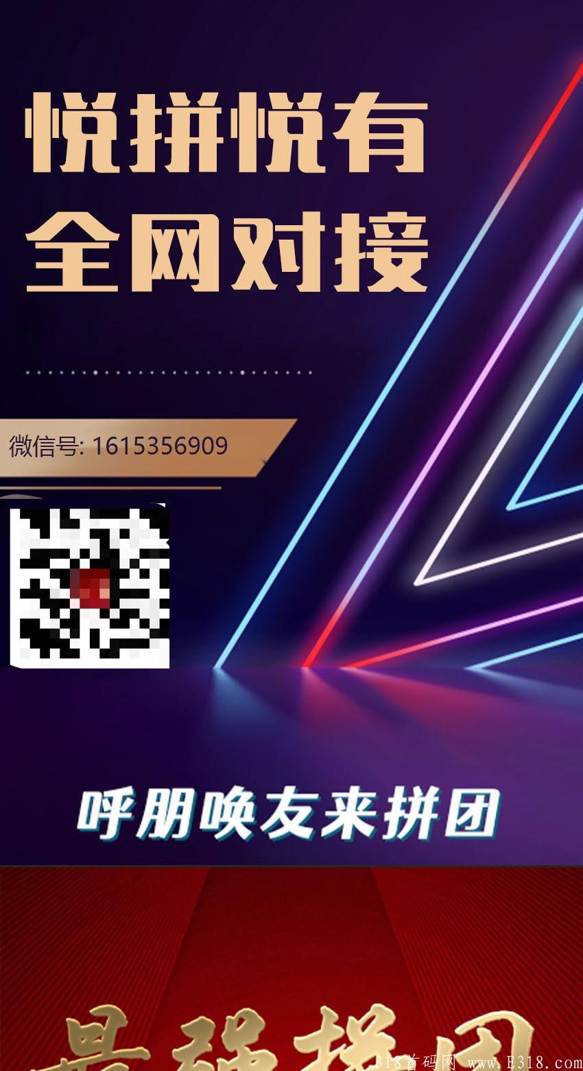 悦拼悦有首码全国上线第一批吃肉