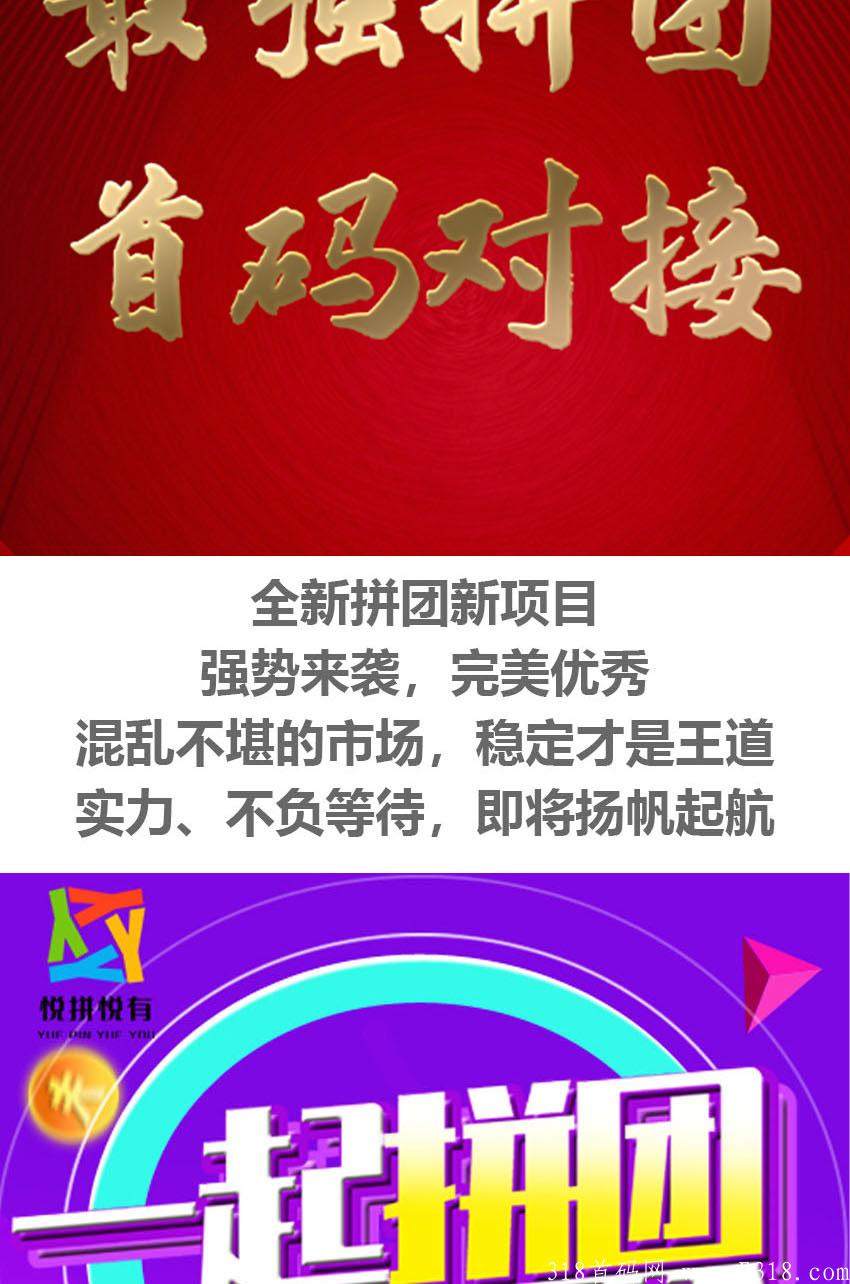 悦拼悦有首码全国上线第一批吃肉