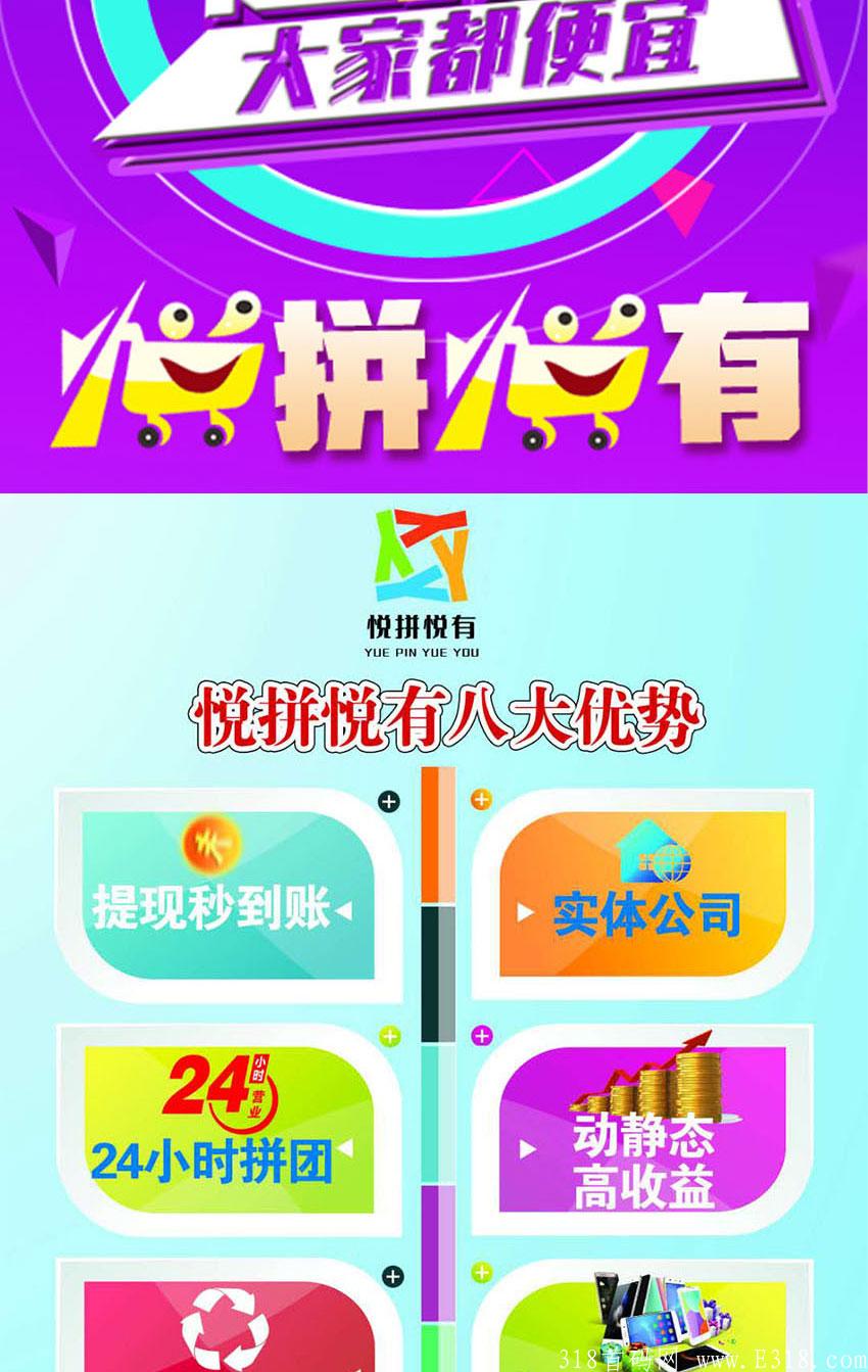 悦拼悦有首码全国上线第一批吃肉
