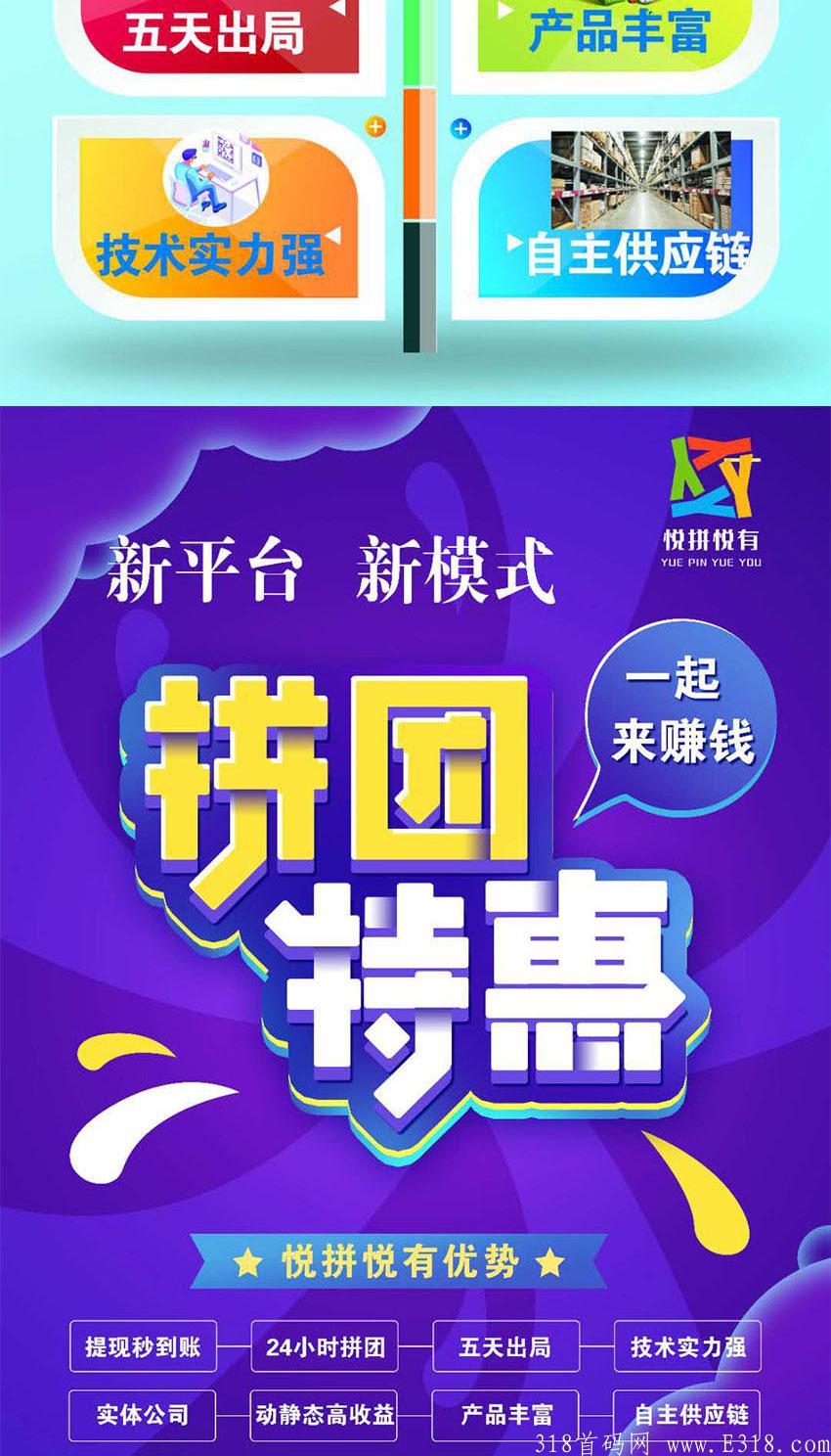 悦拼悦有首码全国上线第一批吃肉