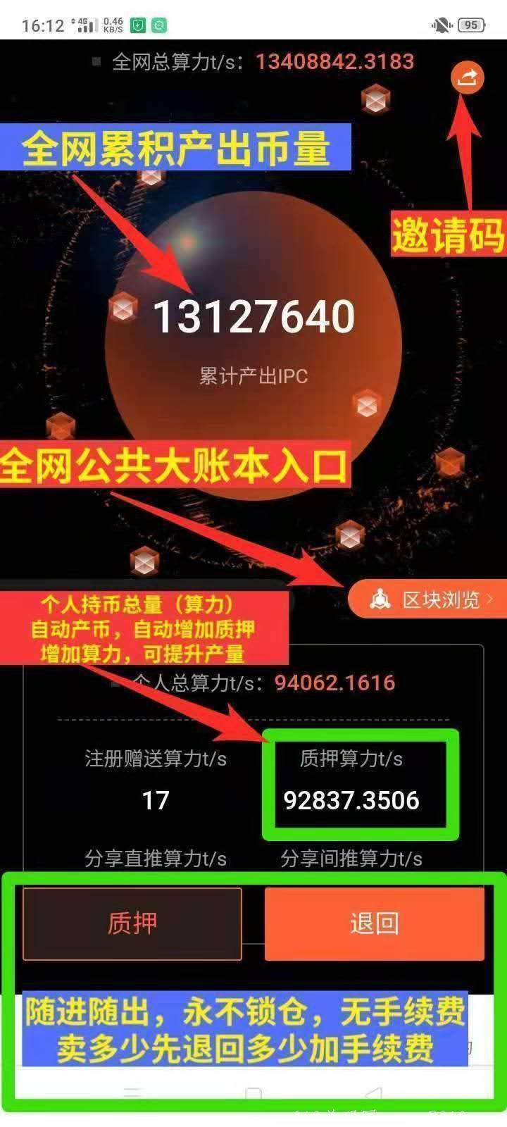 ipc阿波罗公链，已经运行一年多了，免费注册