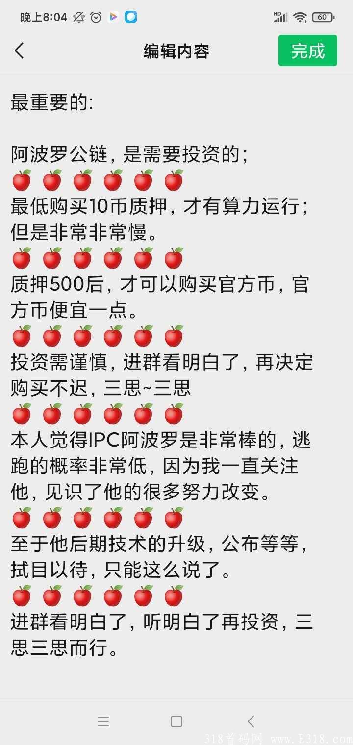 ipc阿波罗公链，已经运行一年多了，免费注册