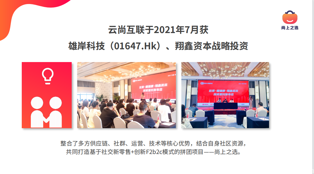 上市公司旗下项目【尚上之选】即将上线！