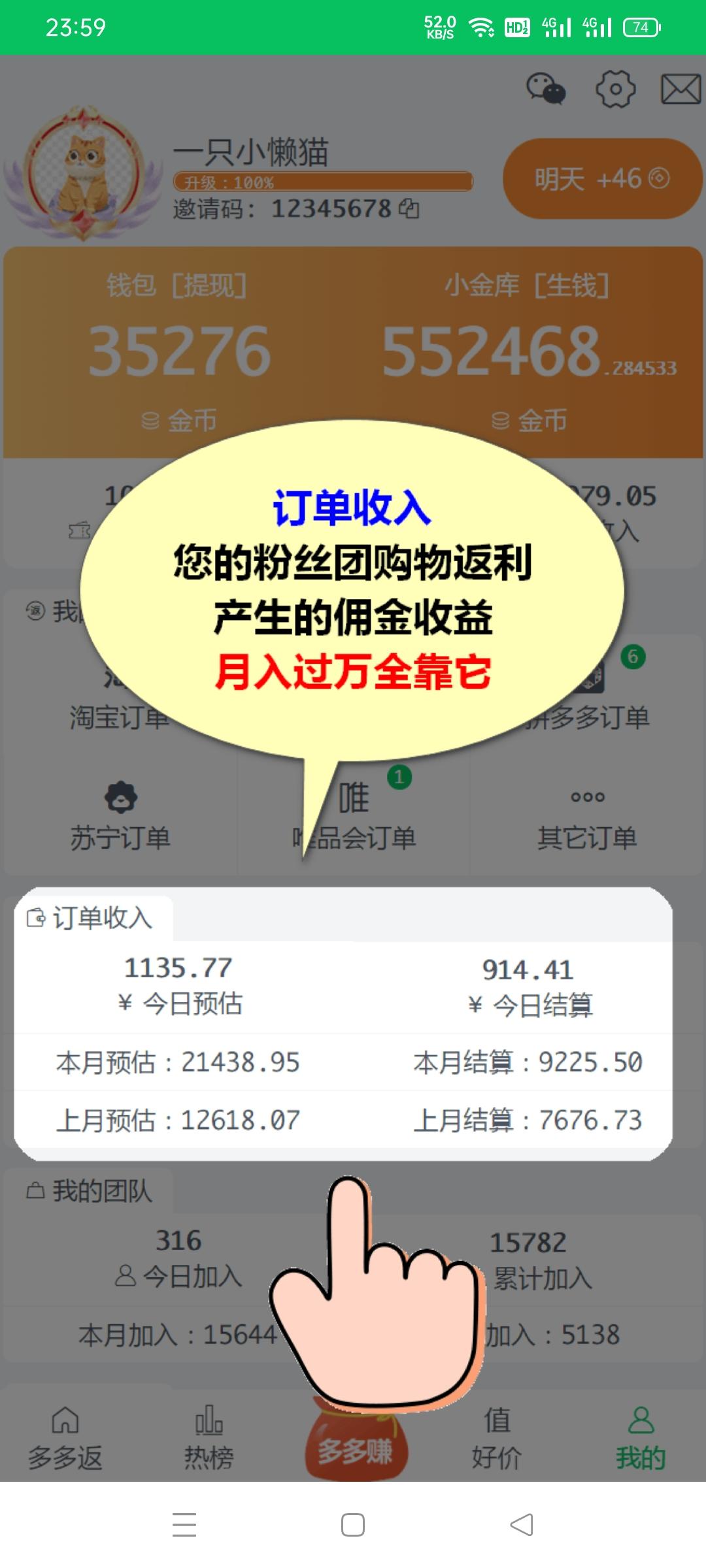 首码【多多返】月入过万不是梦！！！