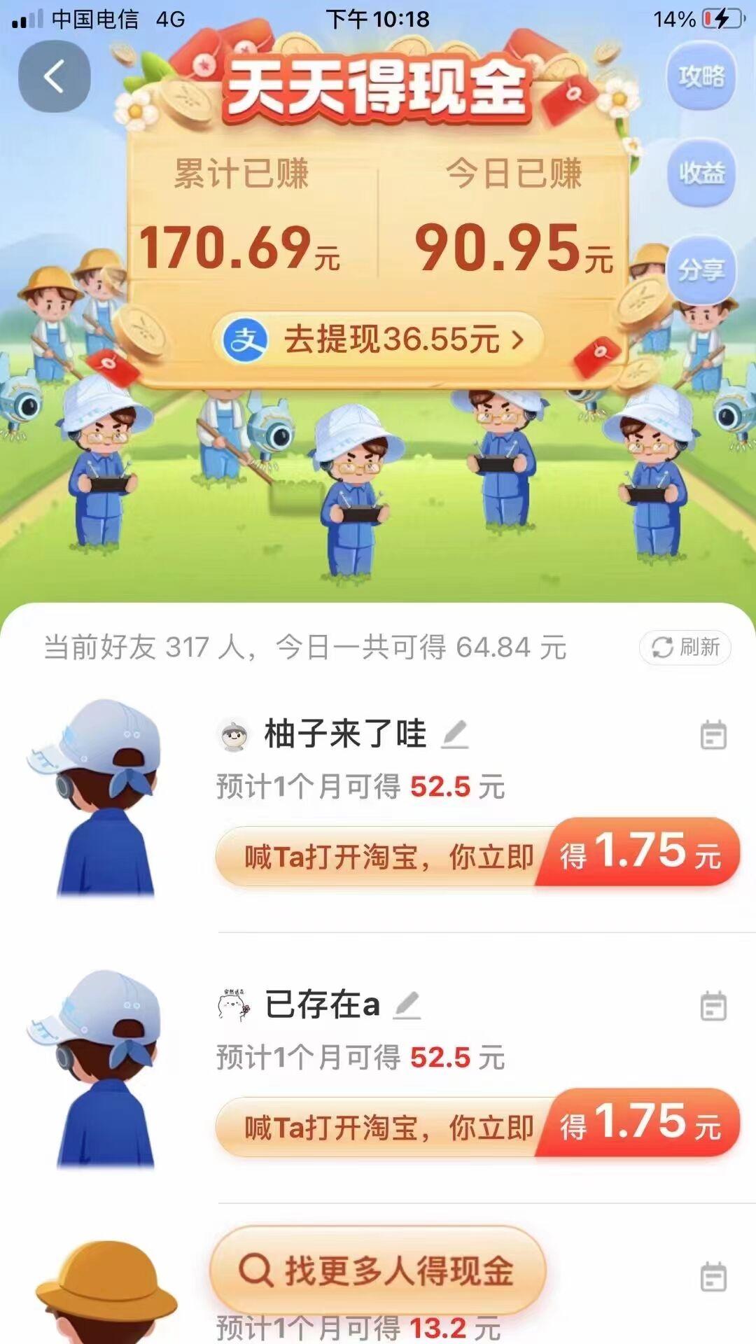 淘宝-天天领现金，单号日收益800，多号多做