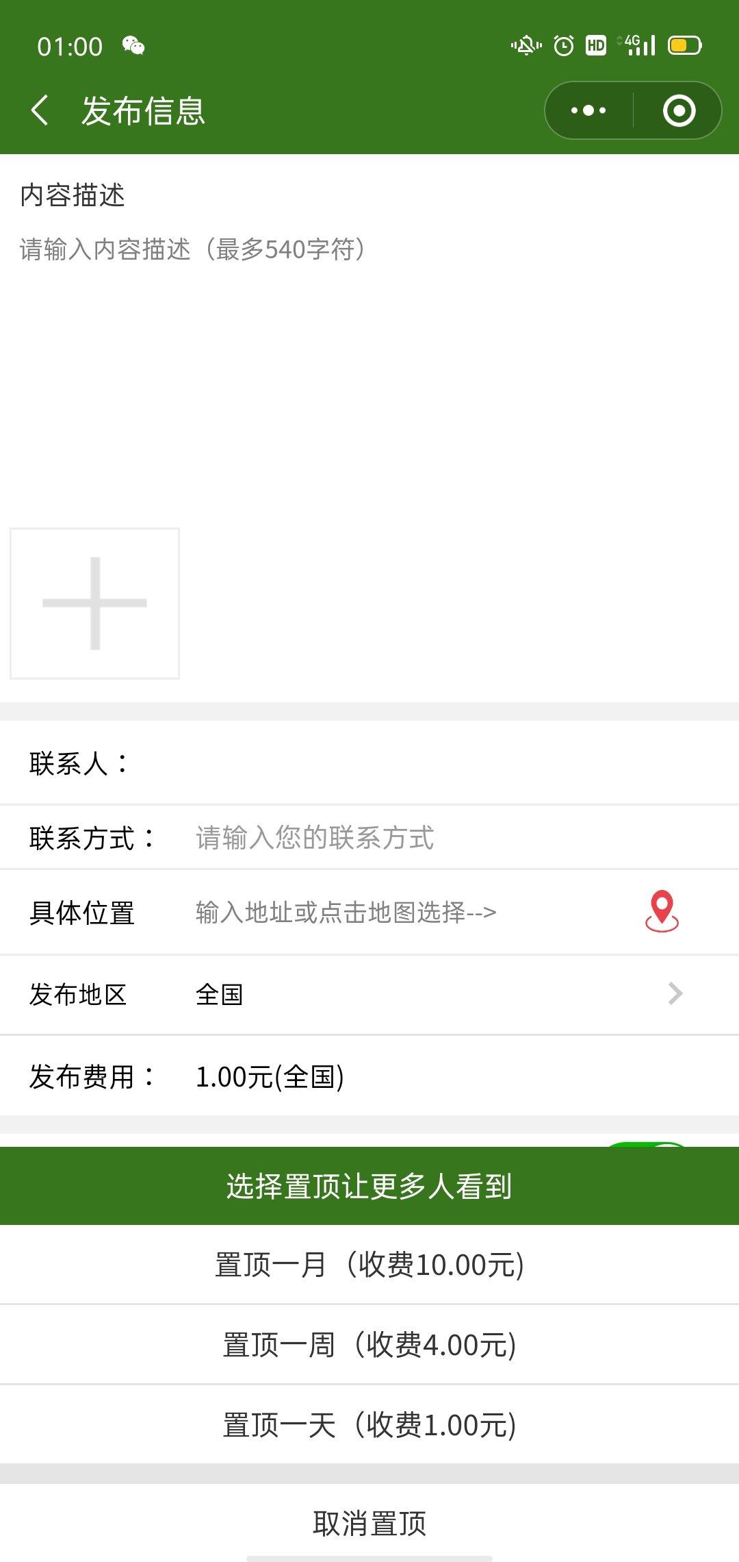 便民服务平台，广告全国置顶一周仅需4元享60%推广收益