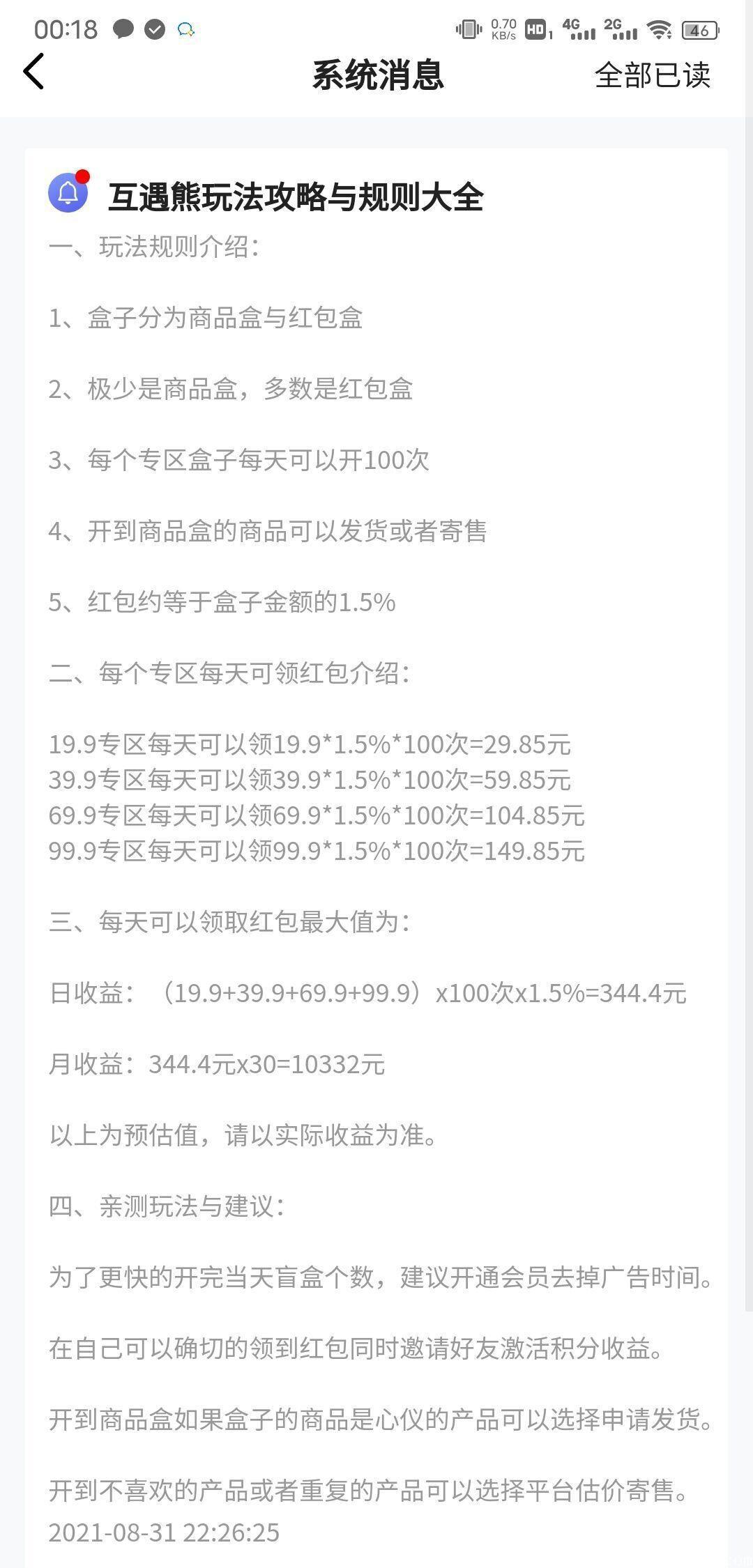 年底吃肉项目下载登录就送50个广告红包盒子全部开完拿几十直接提现