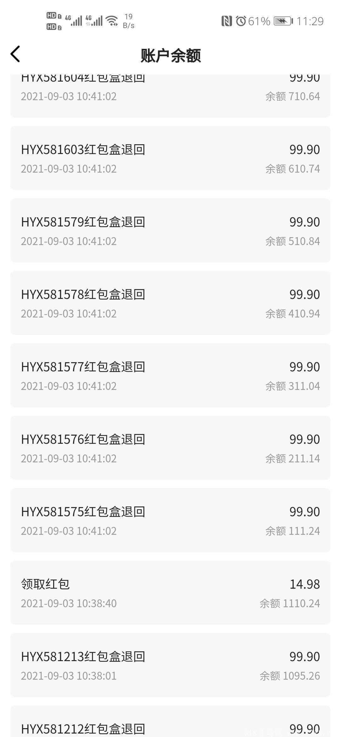 年底吃肉项目下载登录就送50个广告红包盒子全部开完拿几十直接提现