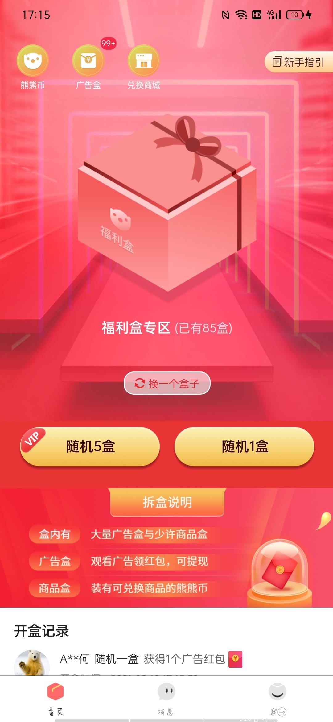 年底吃肉项目下载登录就送50个广告红包盒子全部开完拿几十直接提现