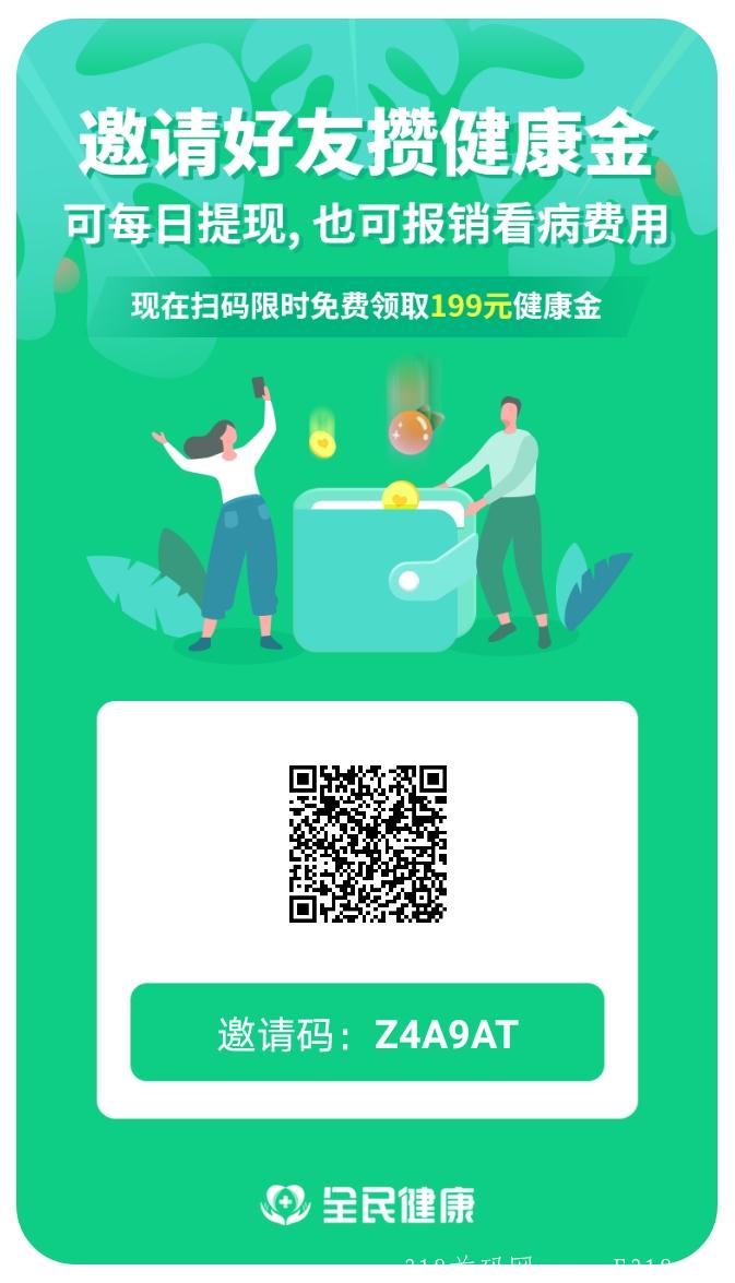 【全民健康】 注册送299元-日撸81元