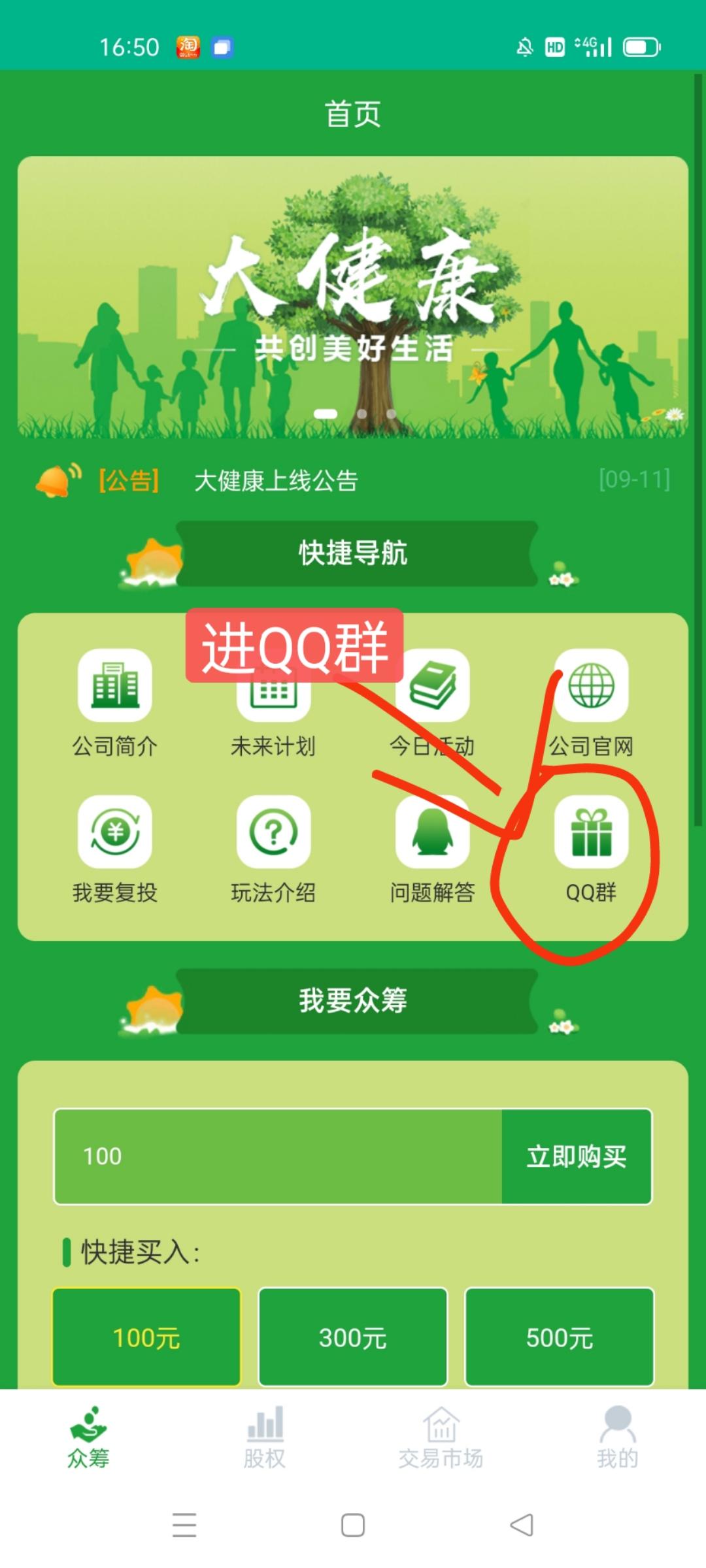 大健康首码，零撸分享，注册送200米股权