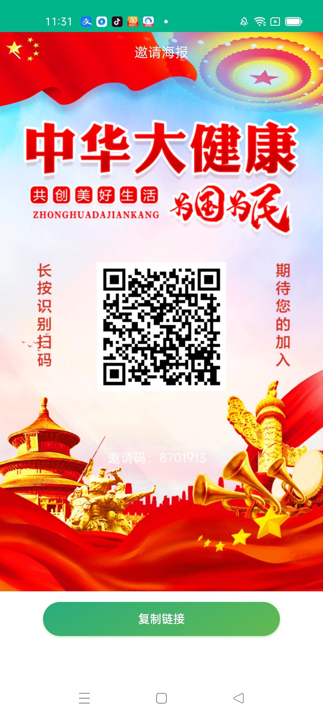 大健康首码，零撸分享，注册送200米股权