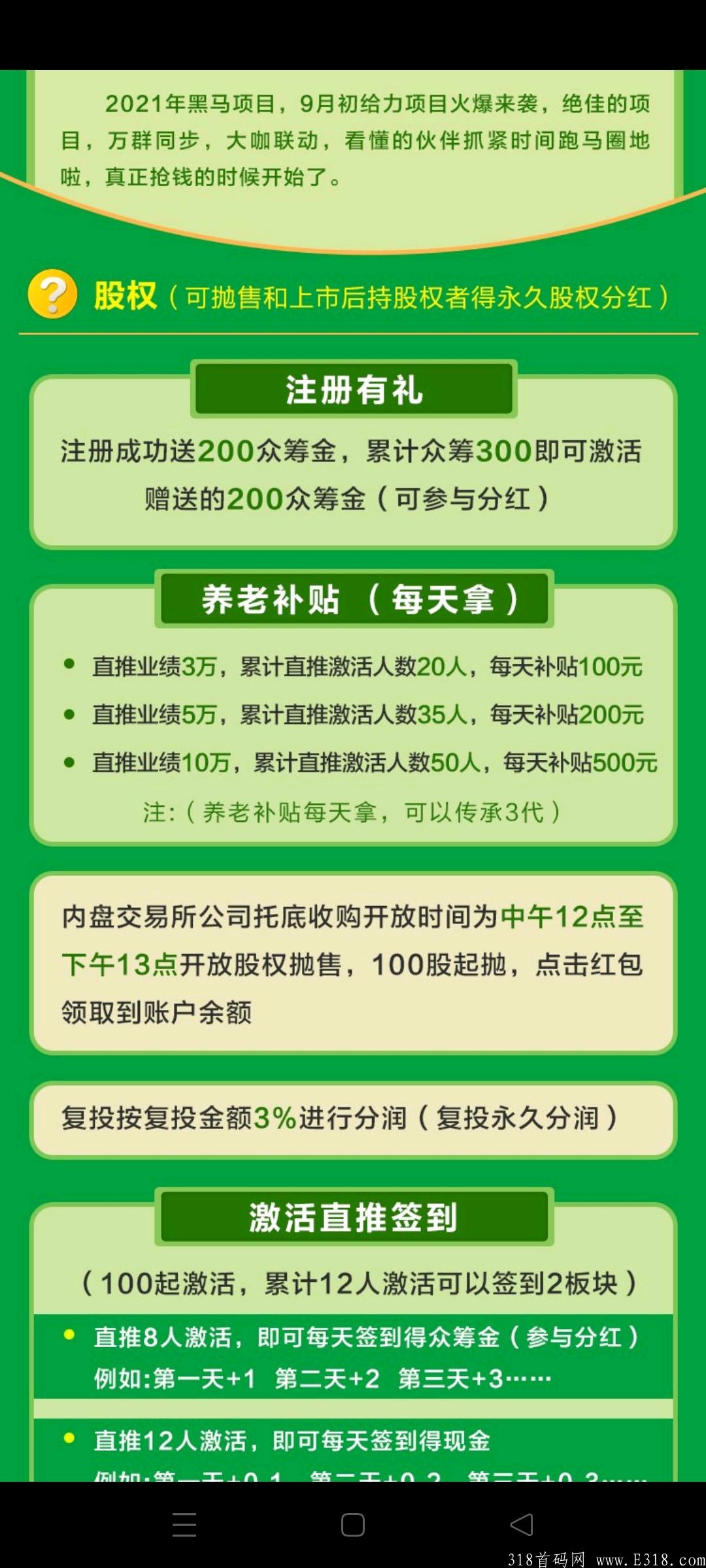 大健康首码，零撸分享，注册送200米股权