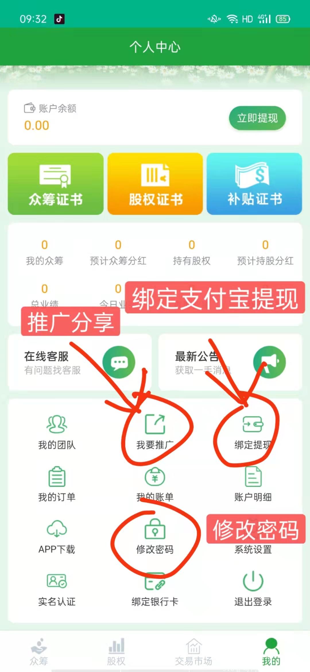 大健康首码，零撸分享，注册送200米股权
